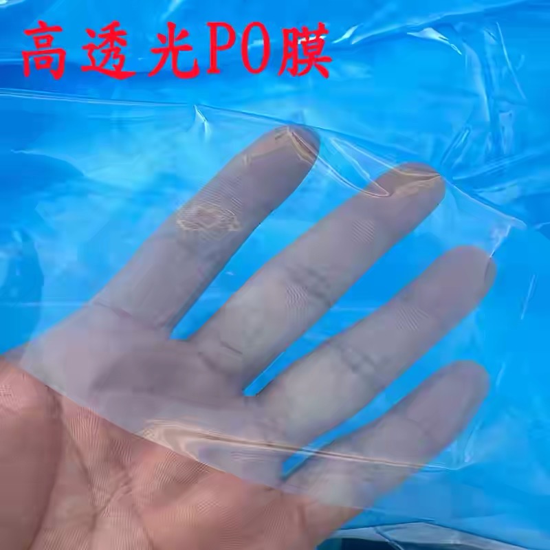 三门峡市po膜塑料薄膜 - 哪里好